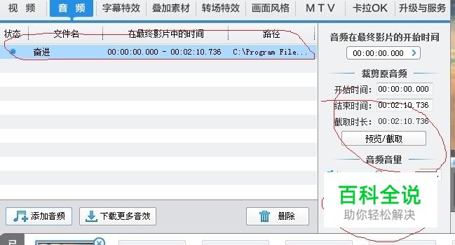 [爱剪辑]如何快速添加、截取、删除音频